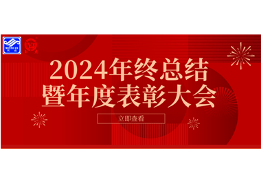 2024��J9ֱӪ���ſƼ������ܽ���������������ɹ����У�